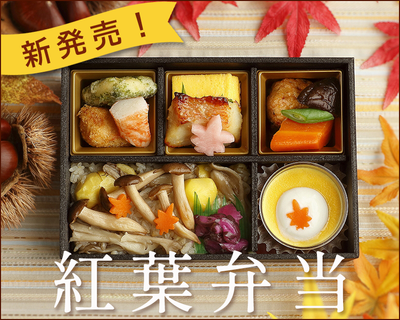 この時季だけの味わいをお楽しみいただけます