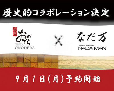 2大ブランドの世界観が融合した、歴史的コラボレーション決定！