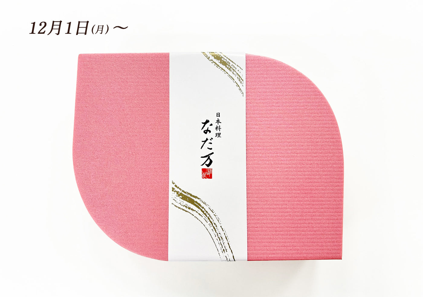 彩菜(さいさい)の膳（6月～）オンライン限定 ほうじ茶500ml付