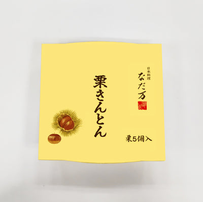 【単品おせち】栗きんとん