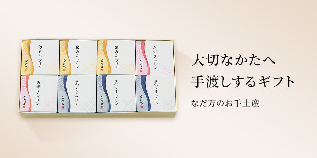 公式】なだ万オンラインストア