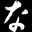 logo of なだ万