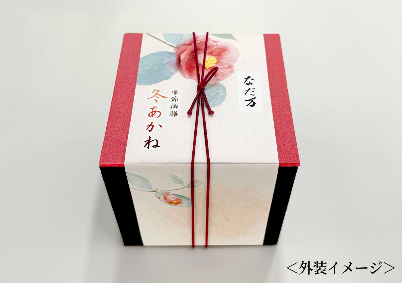 季節御膳「冬あかね」