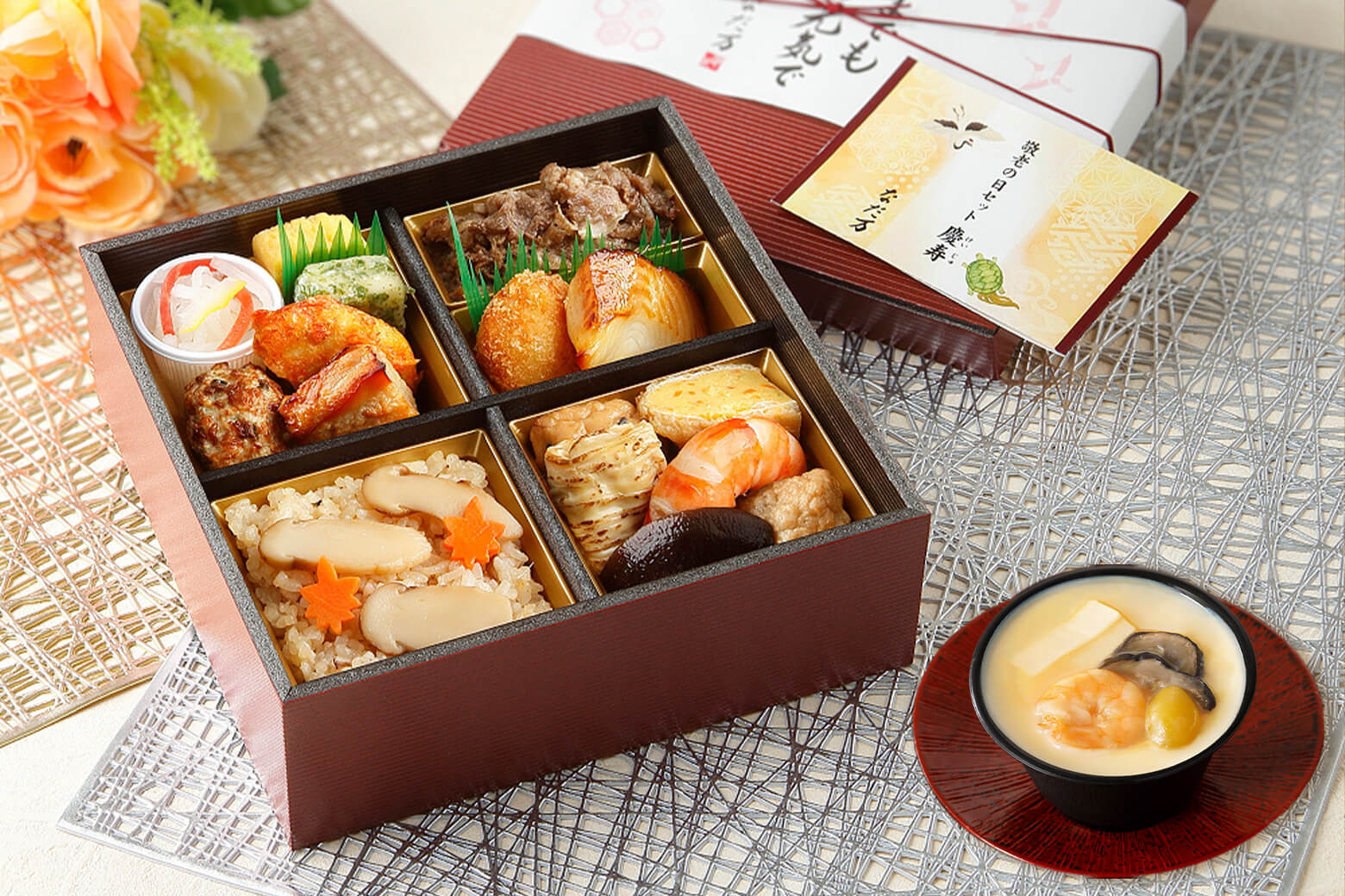 なだ万 敬老の日セット「慶寿（けいじゅ）」特集