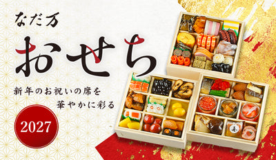 横浜 なだ万 - お品書き - 日本料理「なだ万」ランチ