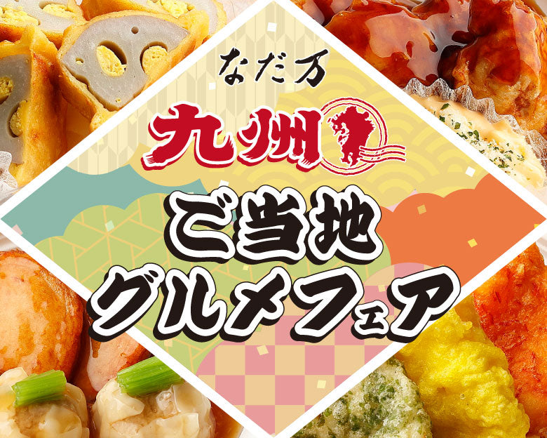 なだ万